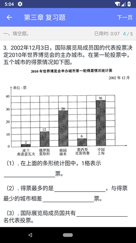 数学邦app手机版截图3