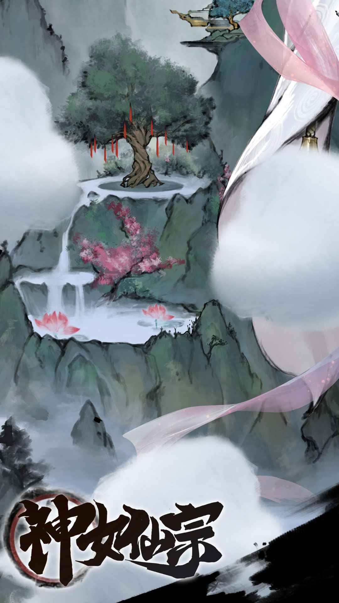 神女仙宗游戏安卓版截图2