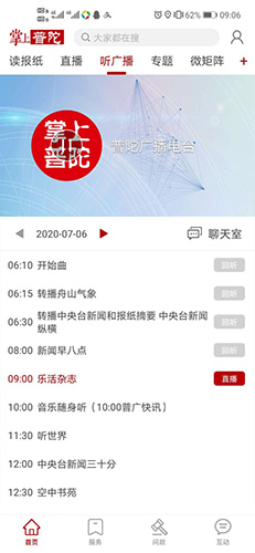 掌上普陀客户端截图3