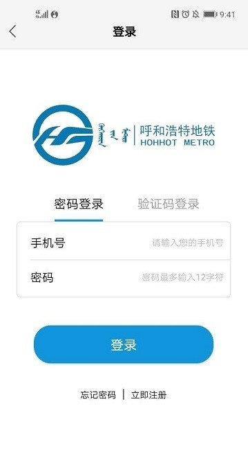 青城地铁官方app