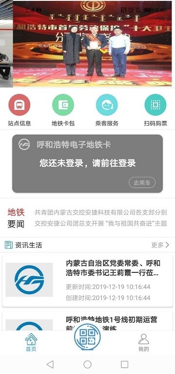 青城地铁官方app截图3