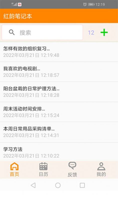 红韵笔记本手机版截图3