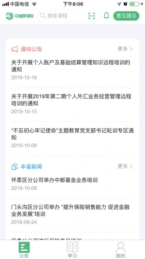 中邮网院截图3