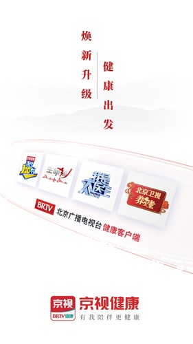 京视健康手机版