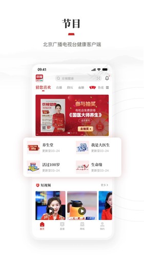 京视健康手机版截图2