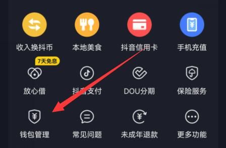 抖音商城取消免密支付教程