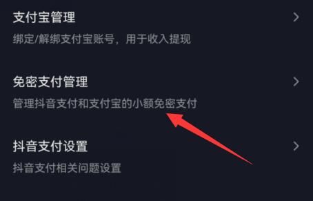 抖音商城取消免密支付教程