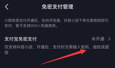 抖音商城取消免密支付教程
