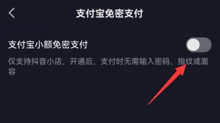 抖音商城取消免密支付教程