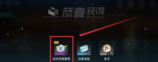 数码宝贝新世纪活动兑换徽章怎么获得？