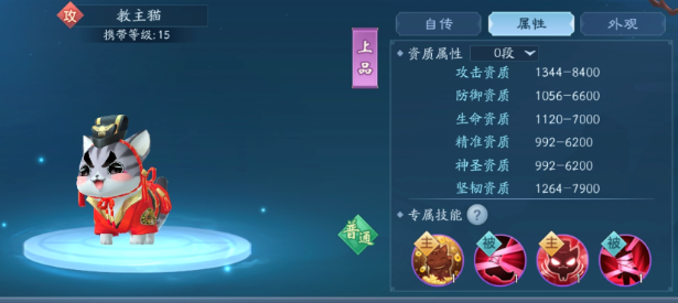 新笑傲江湖上品宠物带什么好