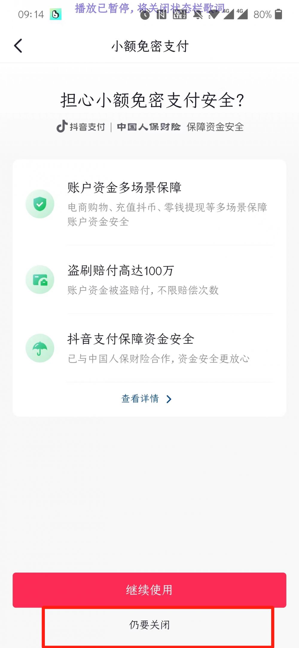 抖音小额免密关闭教程