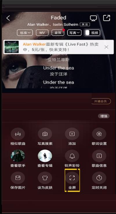酷狗音乐全屏歌词打开教程