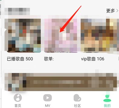 QQ音乐歌单底纹设置教程