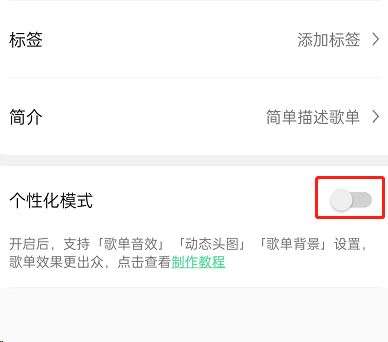 QQ音乐歌单底纹设置教程