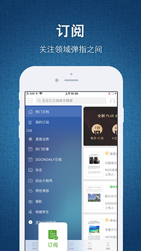 豆丁书房(移动阅读应用软件)截图3