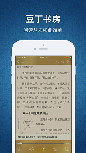 豆丁书房(移动阅读应用软件)截图2