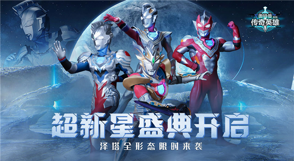 奥特曼传奇英雄泽塔奥特曼全形态盘点