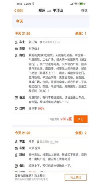哈哈出行顺风车截图2