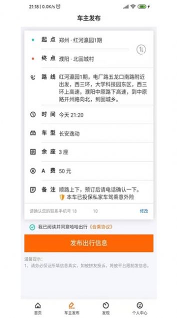 哈哈出行顺风车截图3