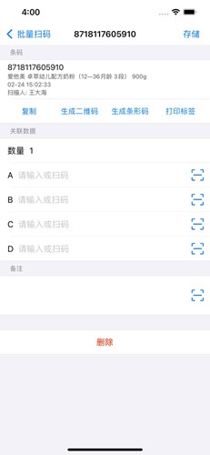 诺动条码app截图2