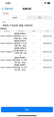 诺动条码app截图3