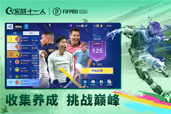实战十一人截图1