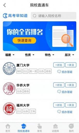 高考早知道官方版