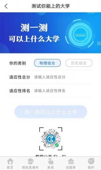 高考早知道官方版截图2