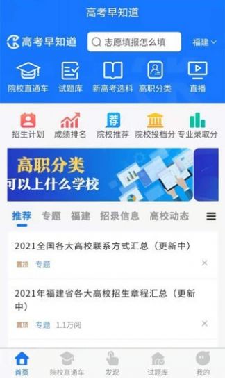 高考早知道官方版截图3