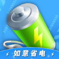 如意省电app手机版