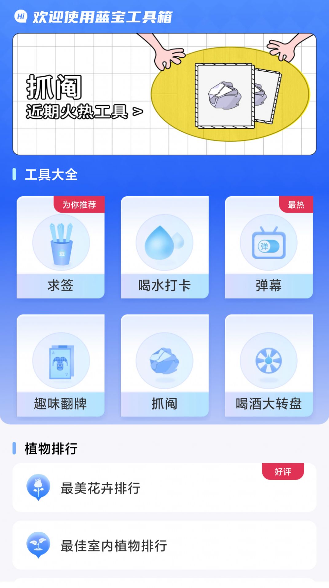 蓝宝工具箱手机版截图3