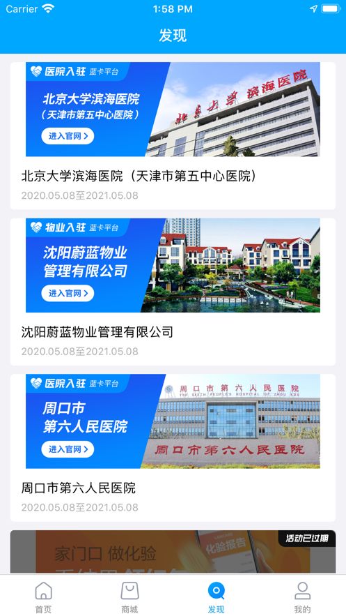 蓝卡网app做核酸登记截图2