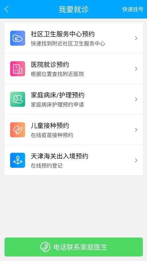 蓝卡网app做核酸登记截图3