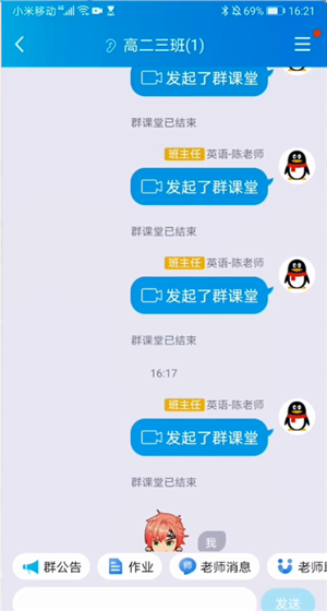 qq直播课堂怎么改名字