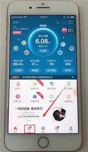 中国联通怎么换套餐