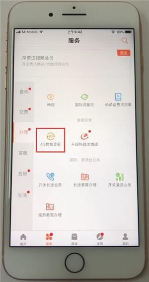 中国联通怎么换套餐