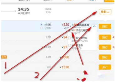 携程购票怎样取消发票钱
