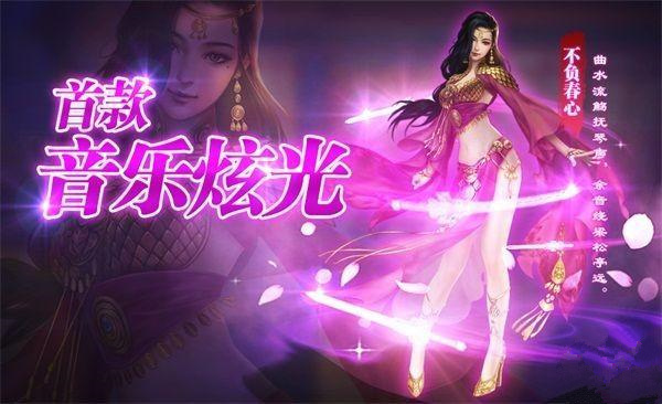 剑侠世界手游音乐炫光不负春心获得方法介绍[图]