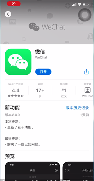微信8.0我的状态在哪里打开