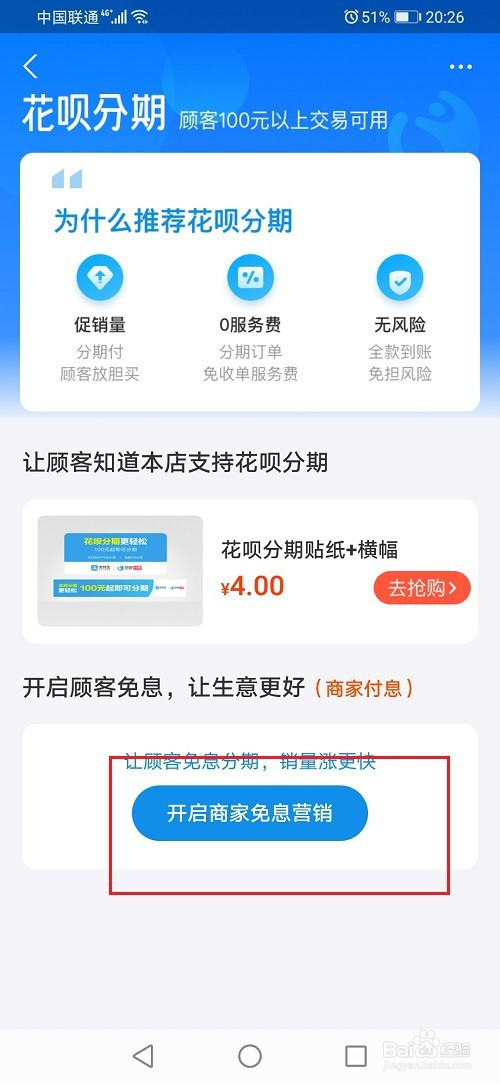 支付宝花呗分期收款如何开通