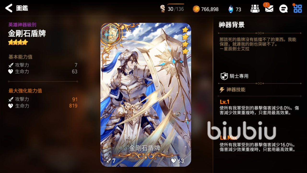 第七史诗伤害转移是什么 伤害转移作用介绍