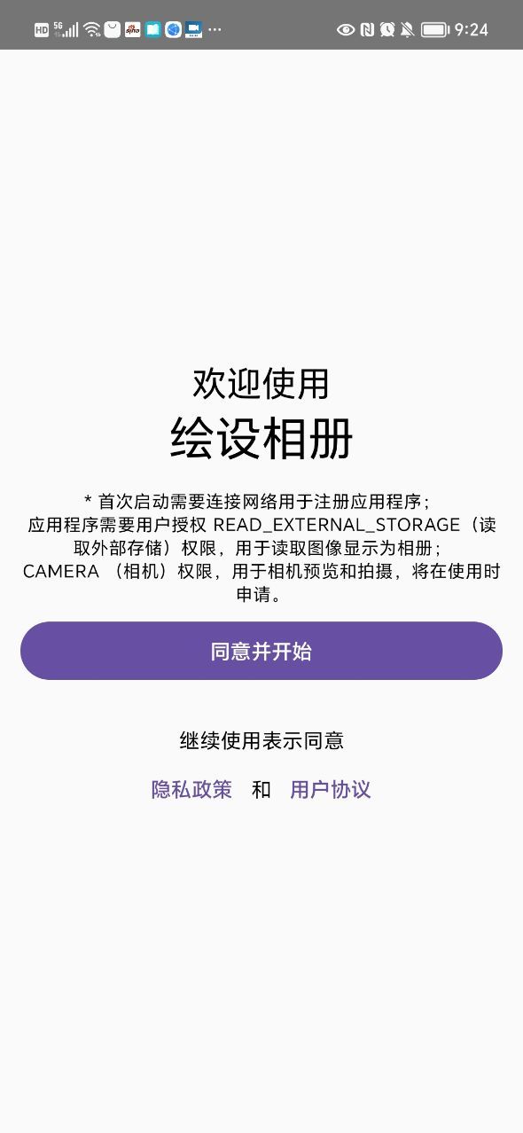 绘设相册截图2