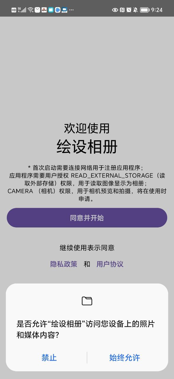 绘设相册截图3
