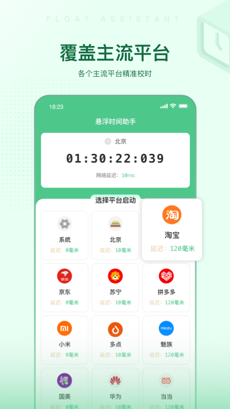 悬浮时间助手app截图3