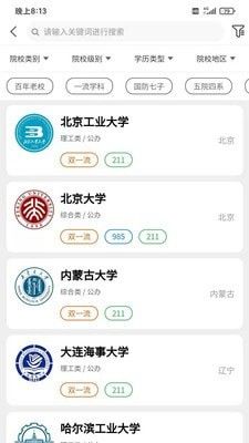 登科志愿app