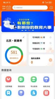 登科志愿app截图3