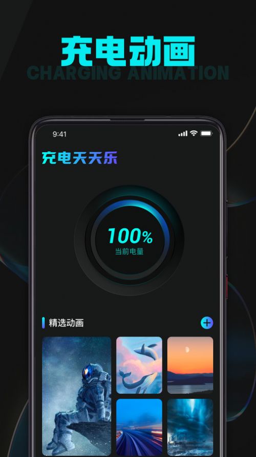 充电天天乐截图3
