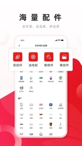 开思汽配平台截图2