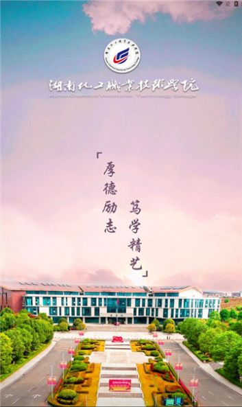 湘化e云app手机版截图2